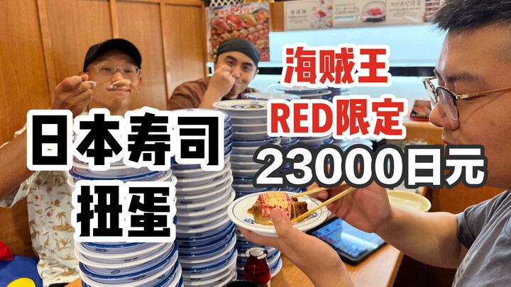 Japanese Sushi Gachapon One Piece Limited! 20,000 yen epic challenge! What can you get?