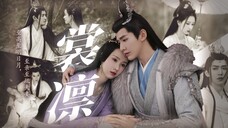 【裳心悦凛】夫君死后五百年,我竟在凡间遇到了和他长得一样的人…
