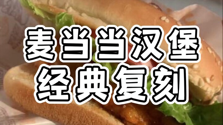 จำลองเบอร์เกอร์แมคโดนัลด์ที่บ้านด้วยความเหมือน 100% หอมอร่อยจริงๆ!