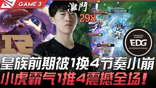 RNG vs EDG: Intense! Royal Club's early-game rhythm falters slightly after getting 1-for-4; Xiaohu's