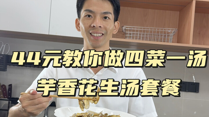 บทเรียนอาหาร 4 เมนู 1 ซุป ตอนที่ 45: ซี่โครงนึ่งเผือก ไข่เจียวมะเขือเทศ หอยเชลล์ผัดต้นหอมกับขิง บรอก