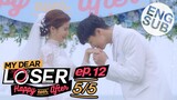[Eng Sub] My Dear Loser รักไม่เอาถ่าน | ตอน Happy Ever After | EP.12 [5/5] | ตอนจบ