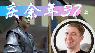 【庆余年Reaction37】范闲跳上车插战旗挑衅北齐