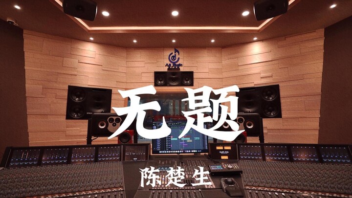 Chen Chusheng's "Untitled (People's Daily People's Performing Arts Tribute Song for the 80th Anniver