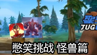 นี่คือเกมที่ให้ความสำคัญกับมอนสเตอร์มากที่สุดบนอินเทอร์เน็ตหรือเปล่า? ภาพตัวอย่างแรกของเหล่าซูเปอร์ฮ