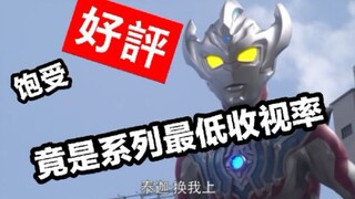 泰迦竟是新生代最低收视率——新生代奥特曼收视率排行