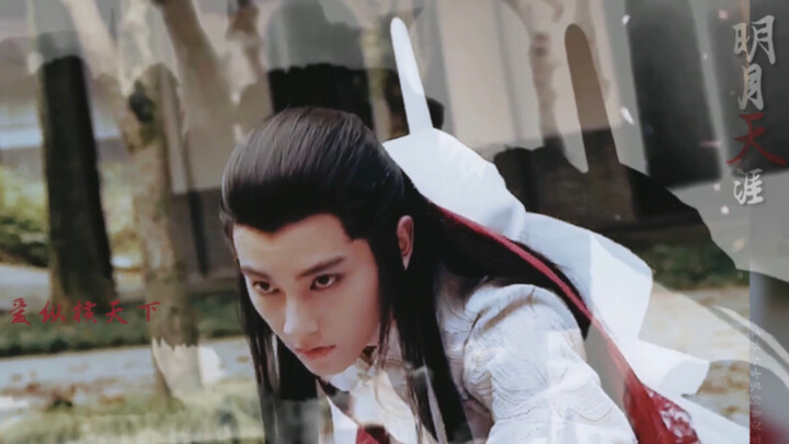 【左林杰】明月天涯 ‖ 左林杰古装剑舞混剪 /