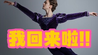【芭蕾王子Julian】太开心❤️我终于回来啦！