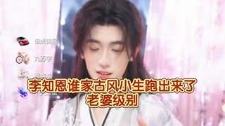 Who's the ancient-style young man that Lee Ji-eun brought out? He's wife-material!