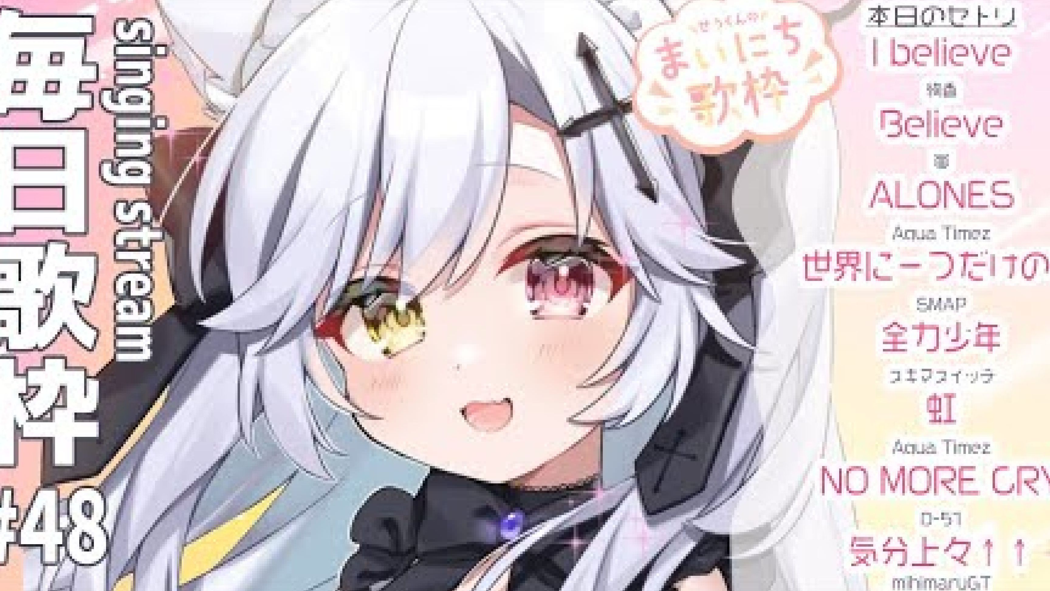 毎日歌枠 48 前向き上向きポジティブで 天使セウ Vtuber Bilibili