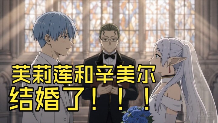 Shocking!!! Simmer and Frieren are actually married???