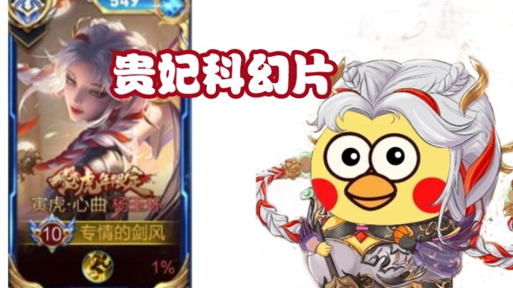 杨玉环:科幻宣传片