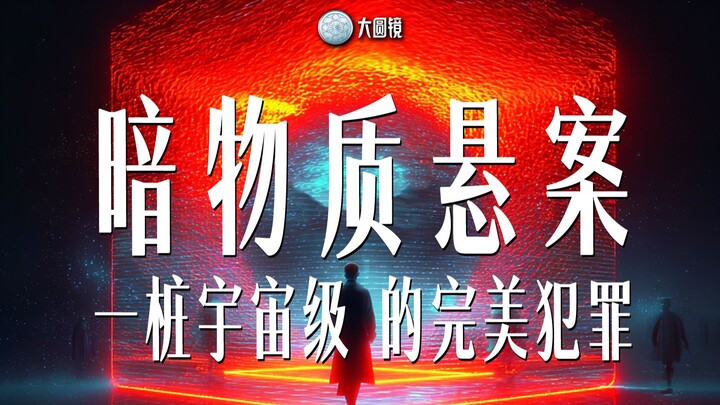 Vật chất tối: Chủ nhân thực sự của vũ trụ