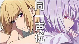 车慧怡 / 向坂雫的声优上田丽奈竟然配过这些角色【同一声优】