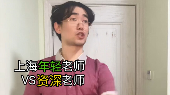 كيف يُدرِّس المعلمون المخضرمون في شنغهاي دروس التجارب؟