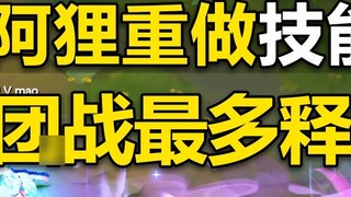 Ahri has been reworked: passive killing and charging ultimate moves, unlimited release of ultimate m