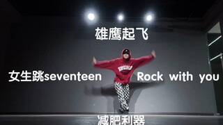 【77】seventeen rock with you 副歌