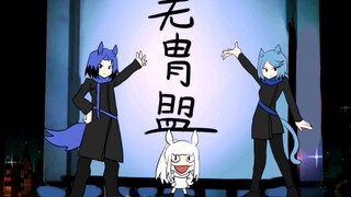 无胄火箭队