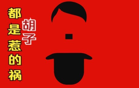 因为同款胡子，他开金口拍了这部电影，结果没想到