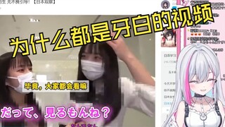 日V梦流老师看《日本女生怎么看这样的男生》：为什么都是牙白的视频啊啊啊
