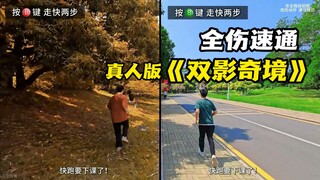 Live-action version of "Twin Shadows"