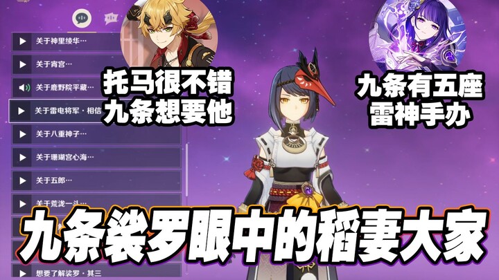 Kokkri memiliki lima buah figur Dewa Petir! Inilah wajah Inazuma di mata Kokkri Sara!