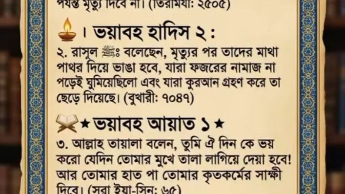 ভয়াবহ চারটা হাদিস