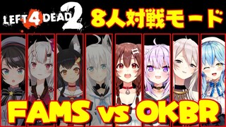 【 #ホロL4D2 】先輩 VS 後輩 ！？！？【 OKBR視点 】