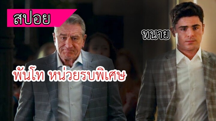 เมื่อปู่เป็นหน่วยรบพิเศษแต่ไม่เคยบอกครอบครัว  | สปอยหนัง |