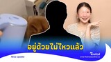 ช็อก! สามีเจ้าของเก่า ‘หมวยเล็ก ไซบีเรียน’ ประกาศเลิกภรรยาแล้ว|Thainews - ไทยนิวส์|Update-16-jj