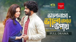 Bhalobasha Bhalo Rakhar Upai Bangla New Natok #Khairul Basar #Sharlin Farzana #bangla new natok 2025