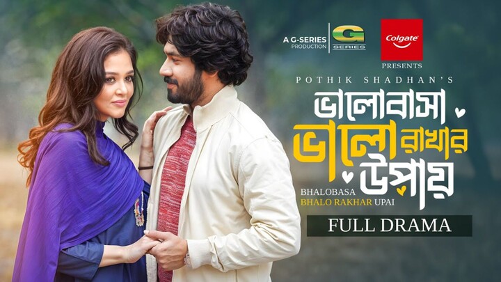 Bhalobasha Bhalo Rakhar Upai Bangla New Natok #Khairul Basar #Sharlin Farzana #bangla new natok 2025