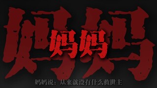 "Mẹ tôi nói với tôi: Chưa bao giờ có đấng cứu thế nào cả."
