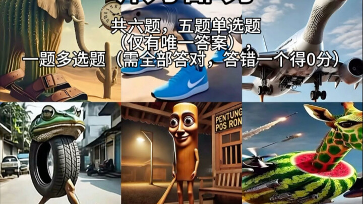 外国山海经听力考试，你能答对几题？