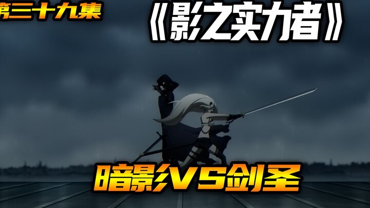 Shadow Lord VS Sword Master