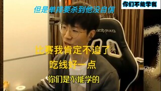 The Shy：你们不能学我，打个闪现其实是一样的，比赛我肯定不追了
