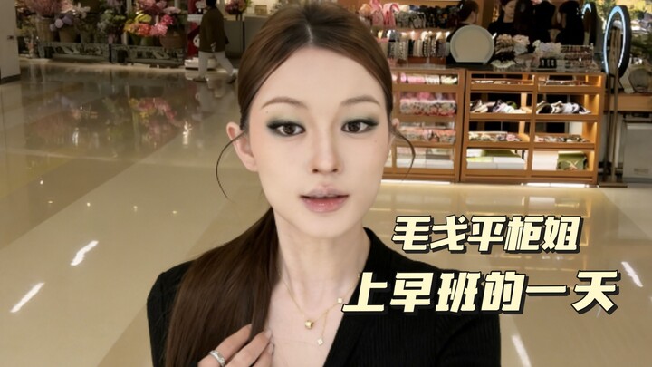 A Day in the Life of a Mogao Ping Sales Associate on the Morning Shift | Brown-Green Smoky Makeup