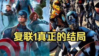 Those scenes that "Avengers 1" dared not shoot! Vegetarian Banner eats aliens for love, and the Wasp