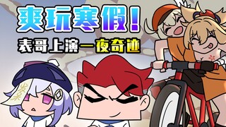 吃鸡小表弟：表哥教你爽玩寒假！作业：还是喜欢你桀骜不驯的样子