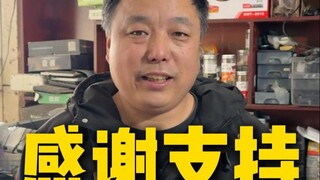 今天不带大家修家电了，说点心里话...