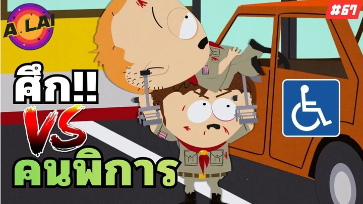 การปรากฏตัวครั้งแรกของจิมมี่ และค่ายลูกเสือสุดป่วน  | South Park สปอยการ์ตูน EP.67