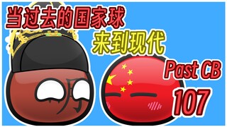 【过去的国家球107】贼首大顺