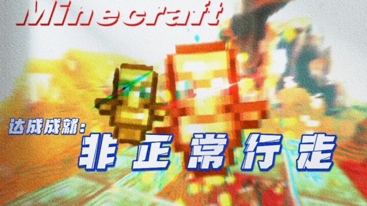 【Minecraft】Đi bộ bất thường
