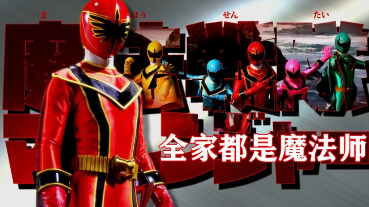 特摄版“哈利波特”？魔法战队魔法连者补剧指南