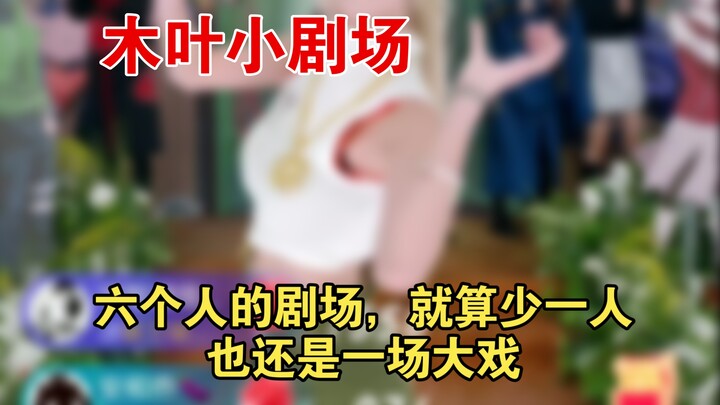 木叶小剧场之居居她是真下嘴啊