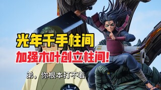 加强木叶创立柱间！光年工作室火影忍者系列初代火影千手柱间版权雕像！