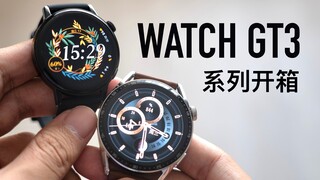 【小泽】华为WATCH GT3系列开箱：跑步爱好者专属款式来了