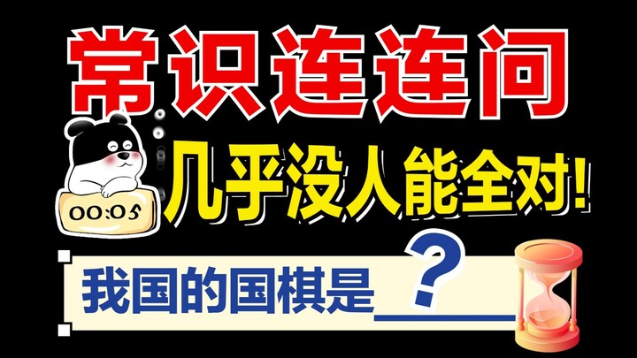 Thử thách câu hỏi kiến thức chung kỳ thi công chức quốc gia! Hầu như không ai trả lời đúng hết! Bạn 