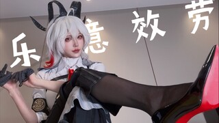 牛会叫，马会跳，赞妮不会迟到