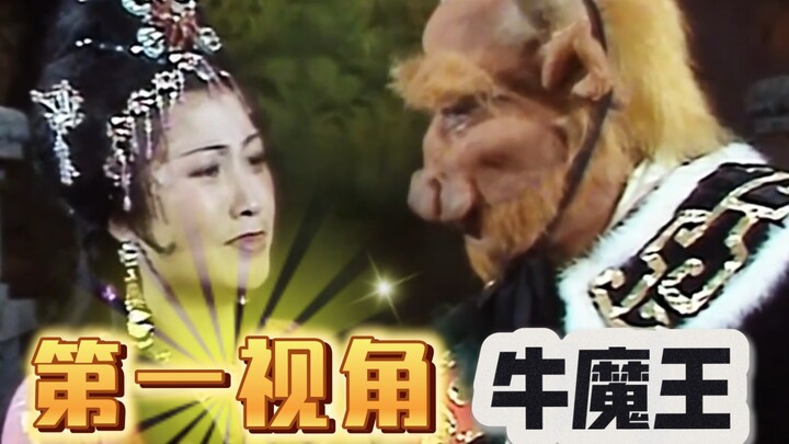 Interpreting Journey to the West from the perspective of Bull Demon King
